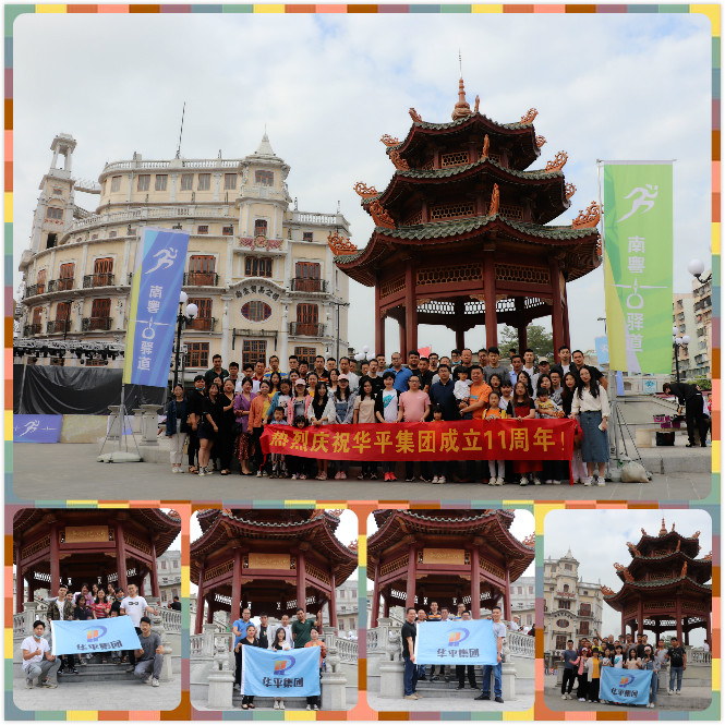 华平合照 华平合照